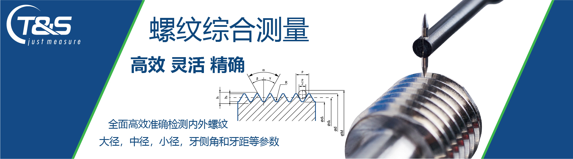 德国T&S螺纹综合测量机