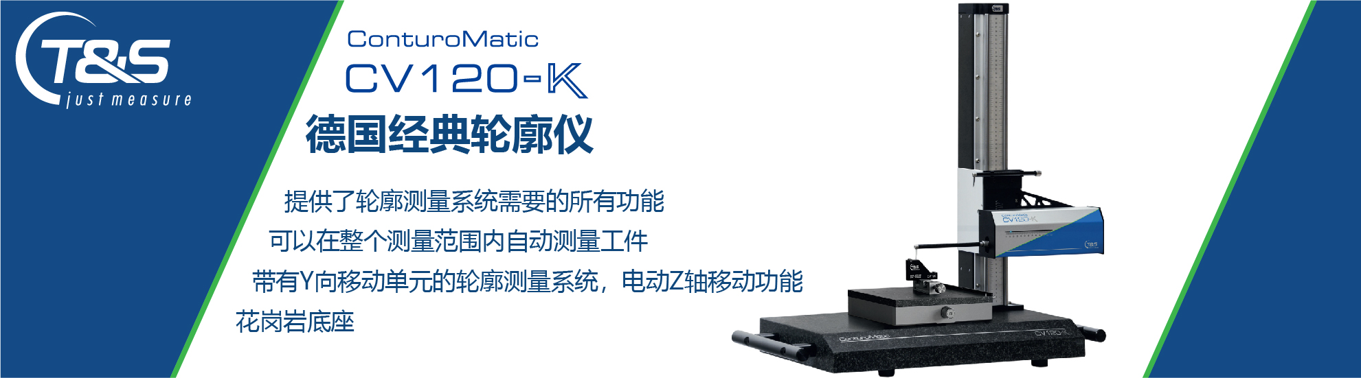 T&S-CV120K 轮廓仪