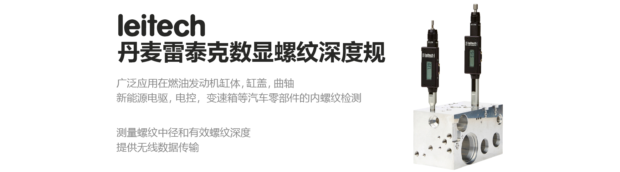 丹麦leitech数显螺纹深度规