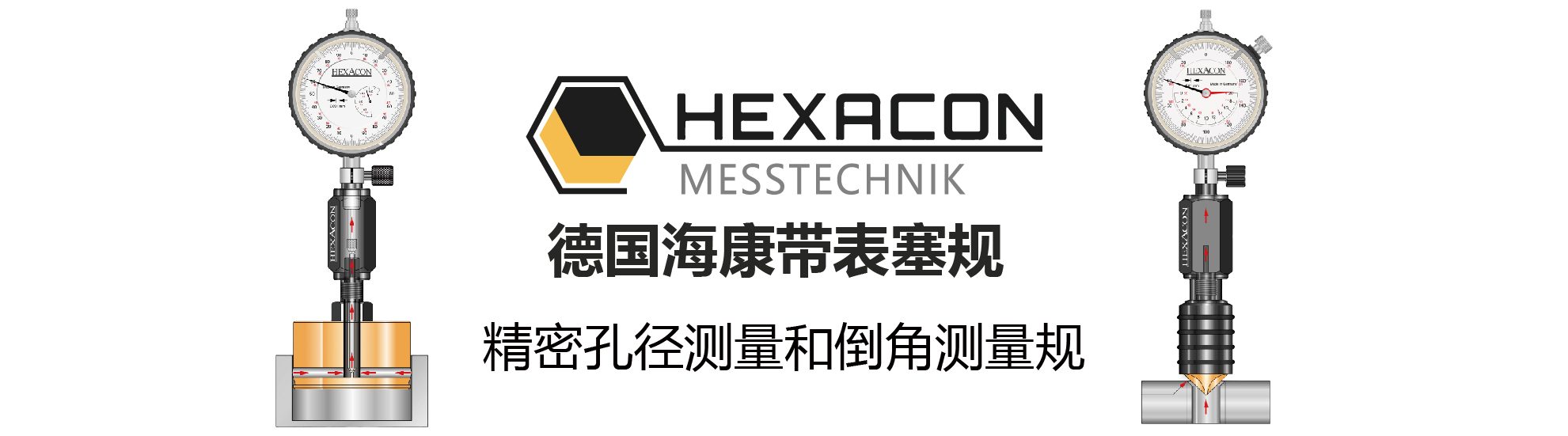 Hexacon 德国海康公司孔径规